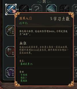 《困兽之国Drova Forsaken Kin》加点说明-游民星空 GamerSky.com