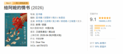 豆瓣9.1分！超15万人评分 21世纪最高分大陆电影诞生