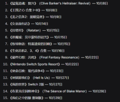 NS玩家有福了！10月有15款佳作上线 根本玩不完