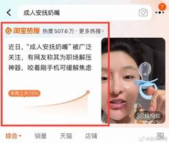 这届成年人开始用奶嘴解压？成人安抚奶嘴销量火爆