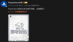 PlayStation中国发文：祝各位考生旗开得胜金榜题名！