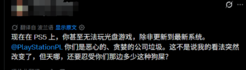 PS5实体游戏插盘竟要联网更新 玩家怒斥索尼恶心