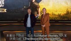 《黎明行者之血》亮相科隆：