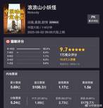《浪浪山》导演回应打工人共情 监制感谢喜羊羊团队为行业铺路