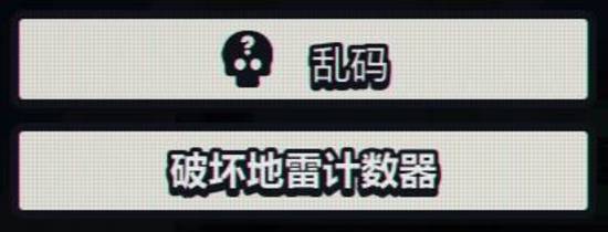 《战术扫雷肉鸽Plus》陷阱图鉴大全 全陷阱效果一览-游民星空 GamerSky.com