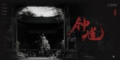 央视农业谈《黑神话：钟馗》：该让世界认识新IP了！