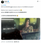 《合金装备4RE》胸抖能回归吗？玩不到就