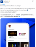 索尼PS APP惊喜更新官宣！体验加强 完善社交功能