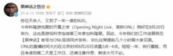 《黑神话：悟空》正式官宣820有新消息！会提前与玩家见面