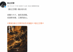 《影之刃零》官宣新动态！大师之作 发售倒计时六天