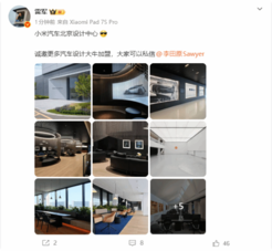 小米汽车北京设计中心正式启用 雷军公开招募汽车设计人才