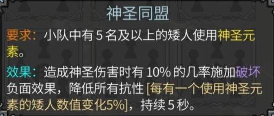 《矮人军团自走棋》编队解锁大全 全编队解锁条件及效果一览-游民星空 GamerSky.com