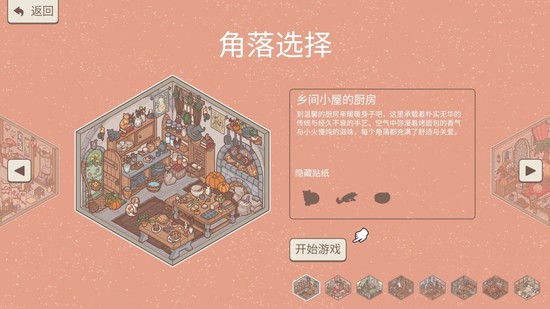造景贴纸：治愈小角落