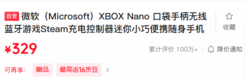 Xbox史上最小手柄！国行329元开卖 主打小巧便携