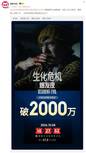 电影《生化危机：爆发夜》映前1天点映及预售总票房破2000万元