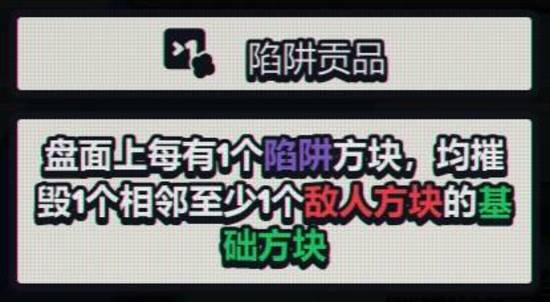 《战术扫雷肉鸽Plus》陷阱图鉴大全 全陷阱效果一览-游民星空 GamerSky.com