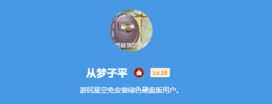 游民星空