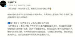 《影之刃零》全新联名首发定了 10款重磅单品非常帅