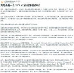 《GTA6》能否横扫TGA大奖？玩家：有望拿下年度游戏 全面大胜不好说