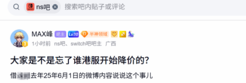 索尼PS为港服降价 NS吧吧主：是任天堂先开始的！