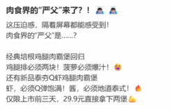 肯德基超经典美食回归！肉食界的严父