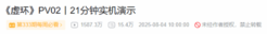 播放破1500万！腾讯新游《虚环》热度爆炸