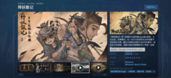 国产肉鸽卡牌新作《降妖散记》Steam