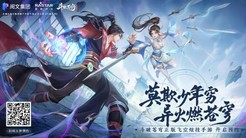斗破年番之外的新期待 IP新游《斗破苍穹：异火降世》预约开启