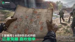 《三角洲行动》宝藏月正式开启，三重福利轮番登陆！