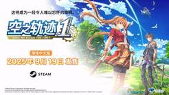 《空之轨迹 the 1st》游民采访 后续作品重制评估中