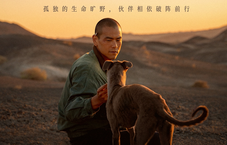 管虎戛纳双奖电影《狗阵》 展现跨越物种的救赎与温暖