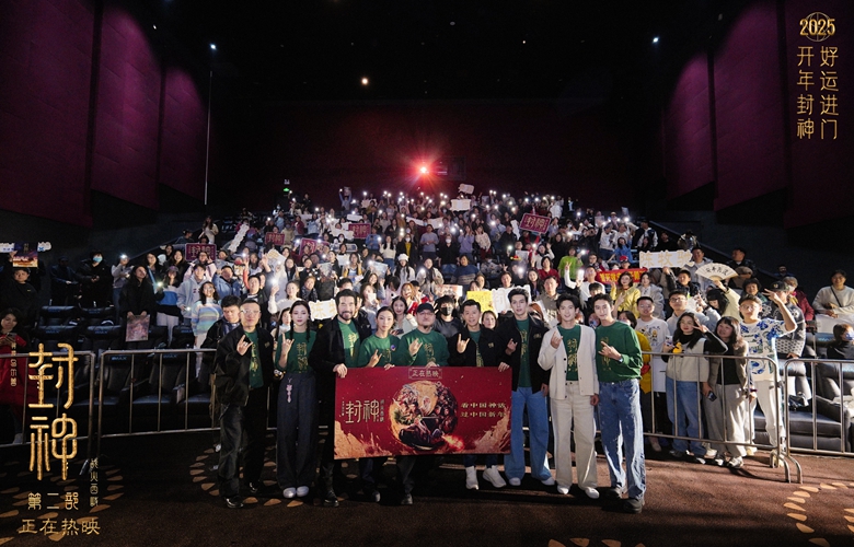 神话史诗电影《封神第二部》青岛路演  上映五日票房突破9亿