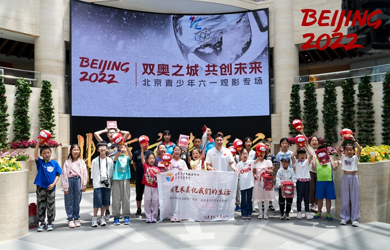 电影《北京2022》青少年“六一”观影在京举办 借助“双奥之城”建设体育强国