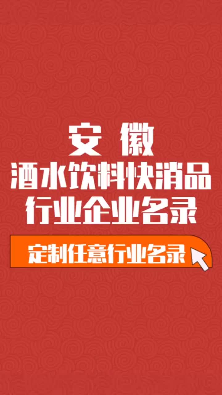 安庆快消品