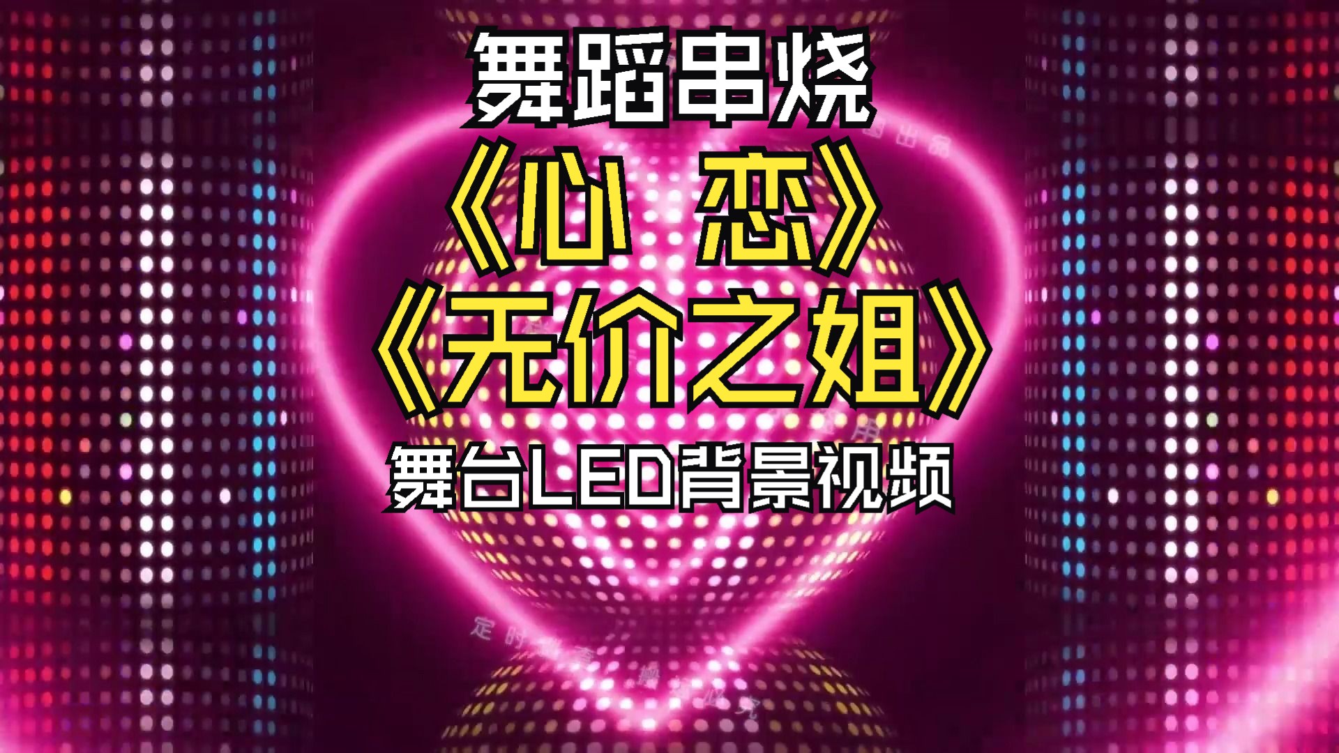 随州现代舞坛的新风貌