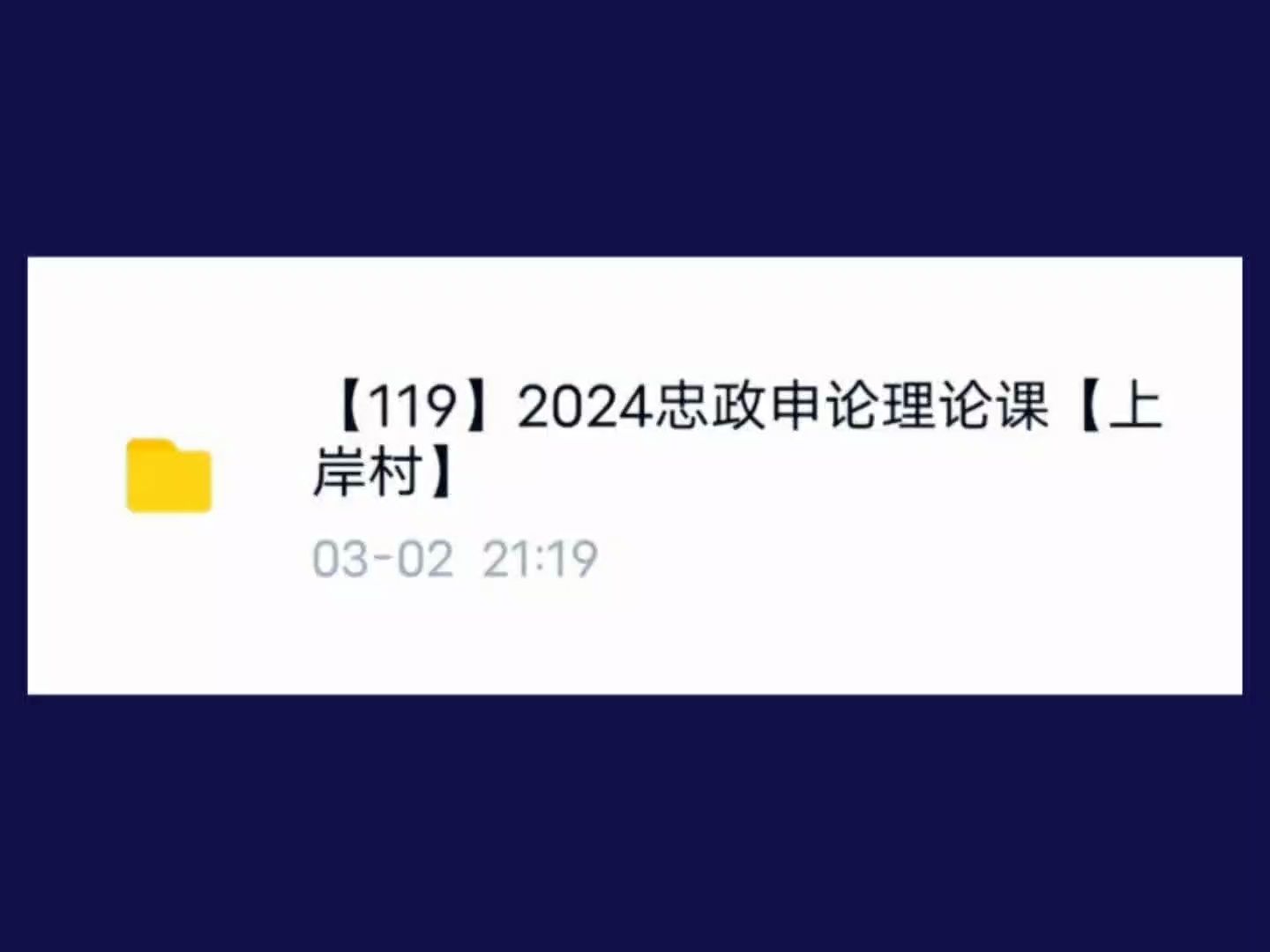 上岸村教育