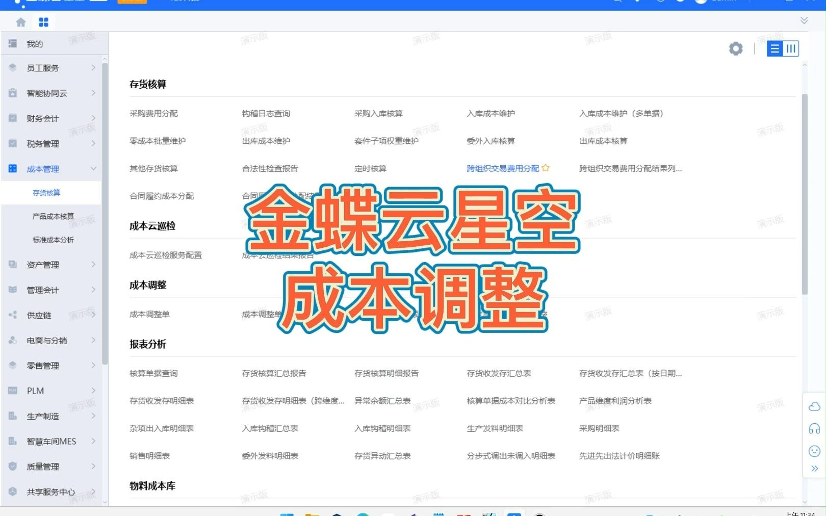 探索金蝶K3如何重塑企业管理新篇章