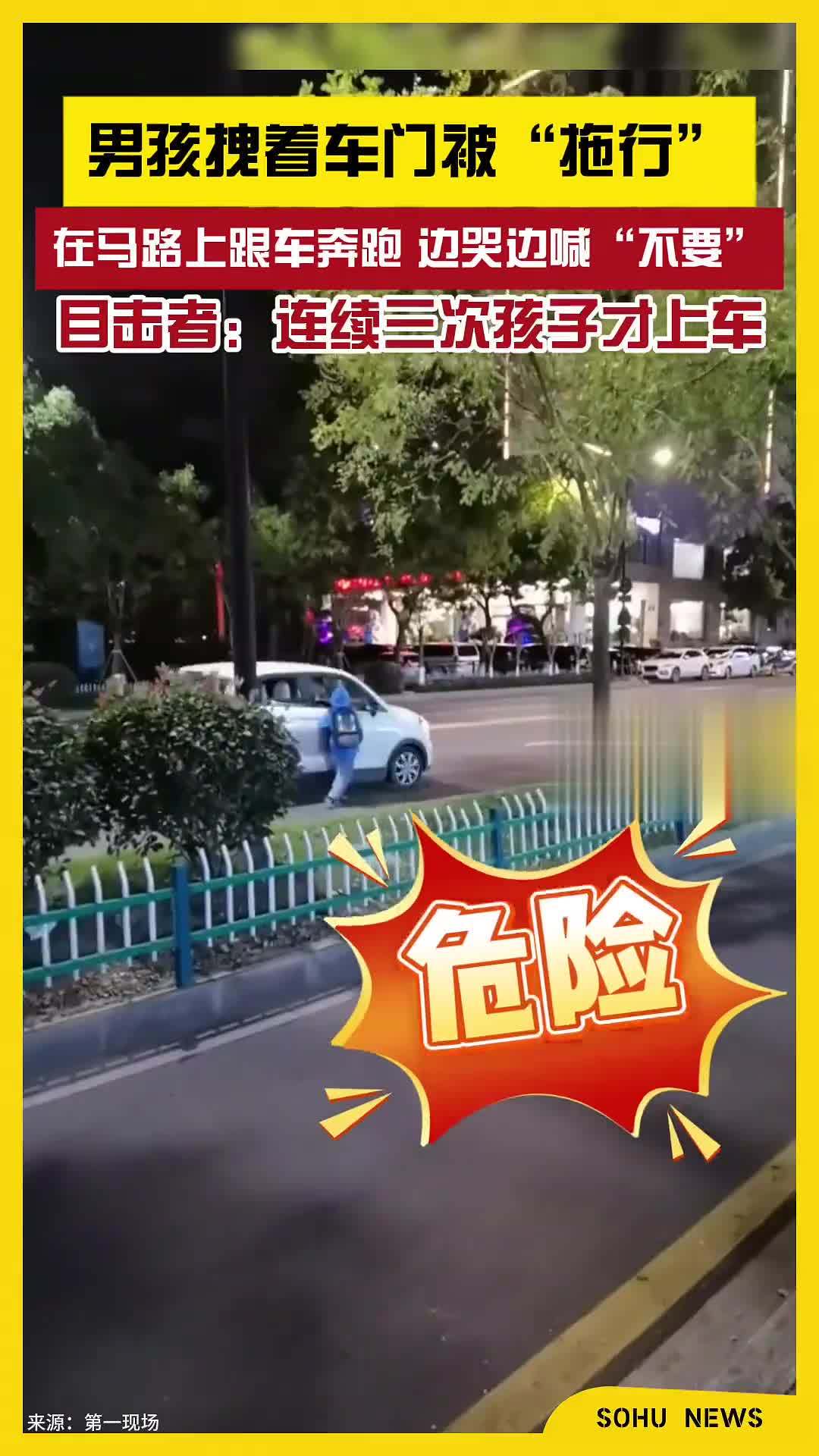 男孩拽着车门被汽车拖行