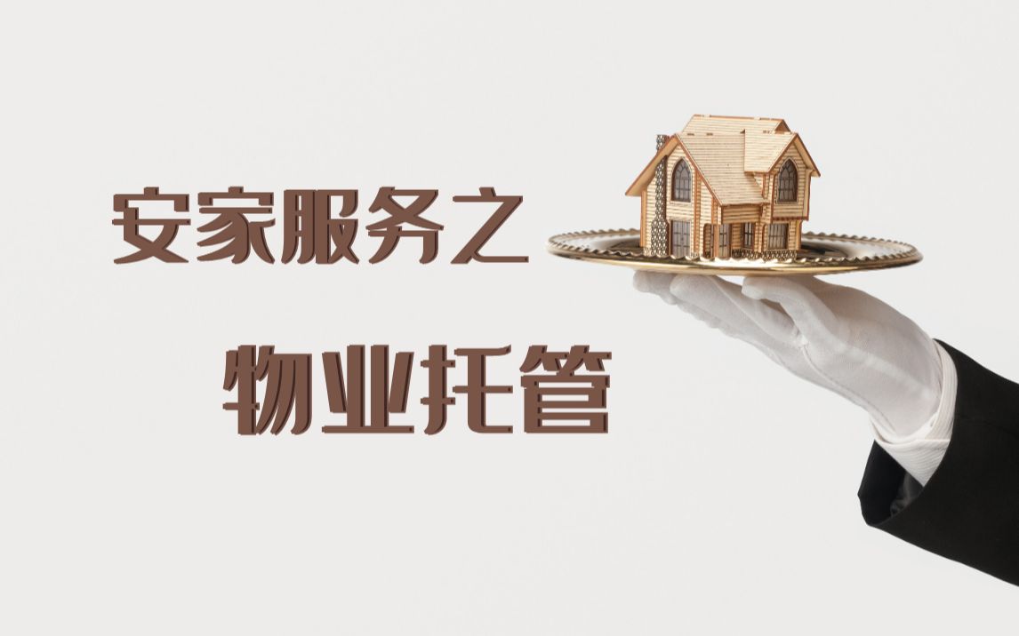 丹江口物业管理行业：共筑美好家园