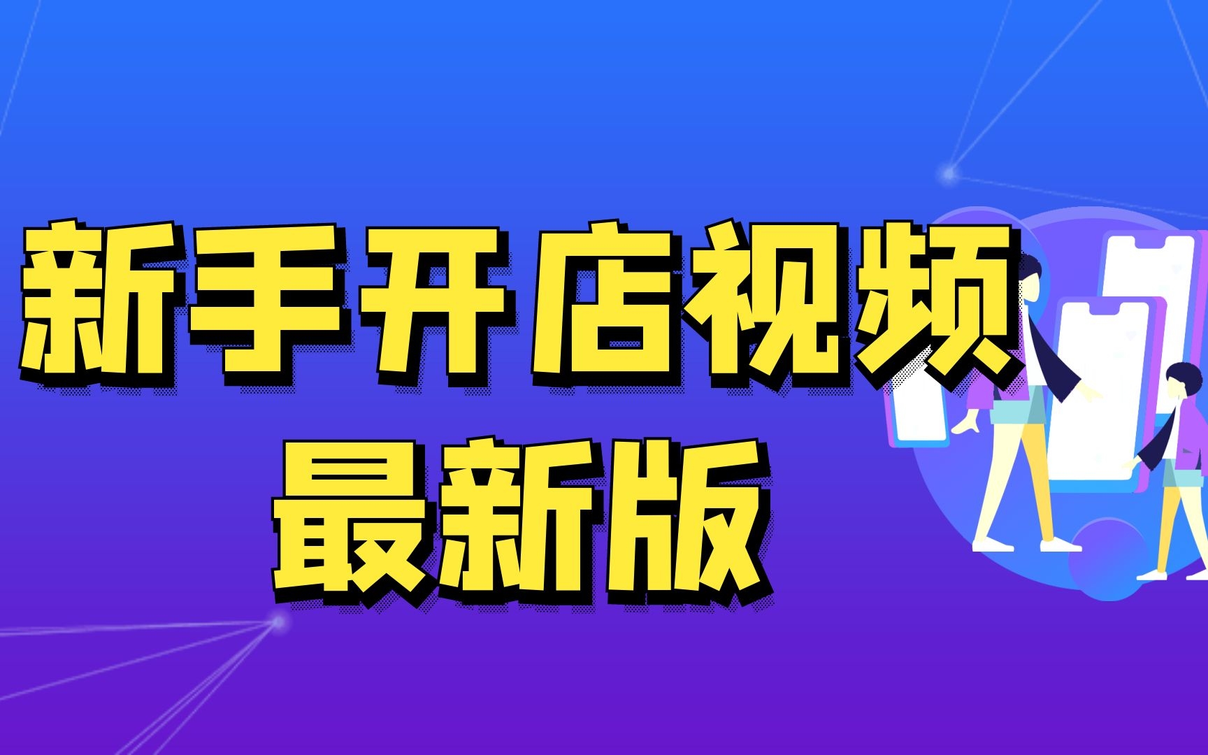 电商论坛：一场商业智慧的交流盛宴