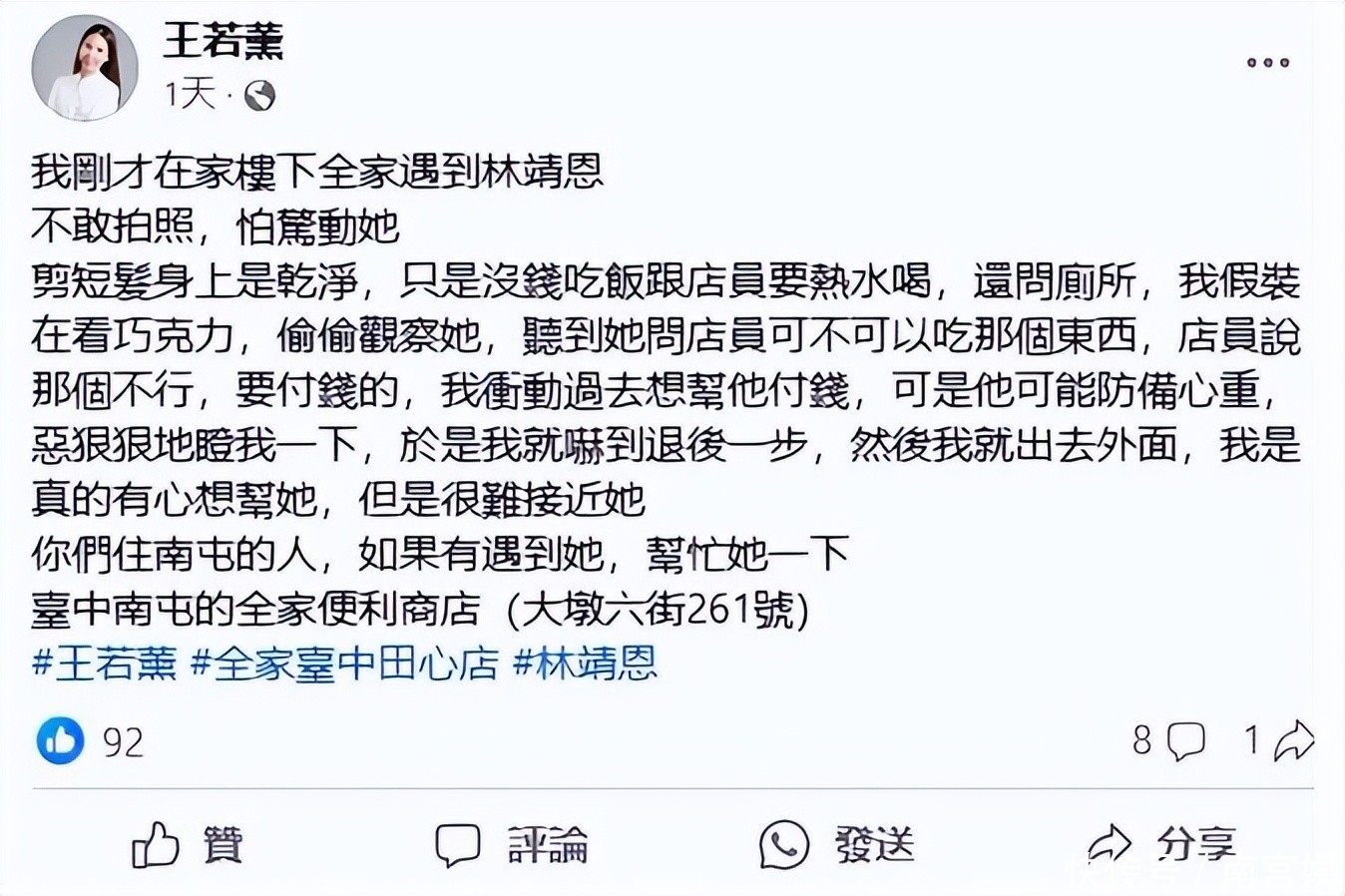爷孙恋“遗孀”林靖恩近况曝光，向便利店乞讨被拒，疑似精神不佳- 360娱乐