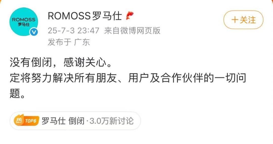 三个月三换帅 辟谣“倒闭”的罗马仕仍身陷困境前途未知？