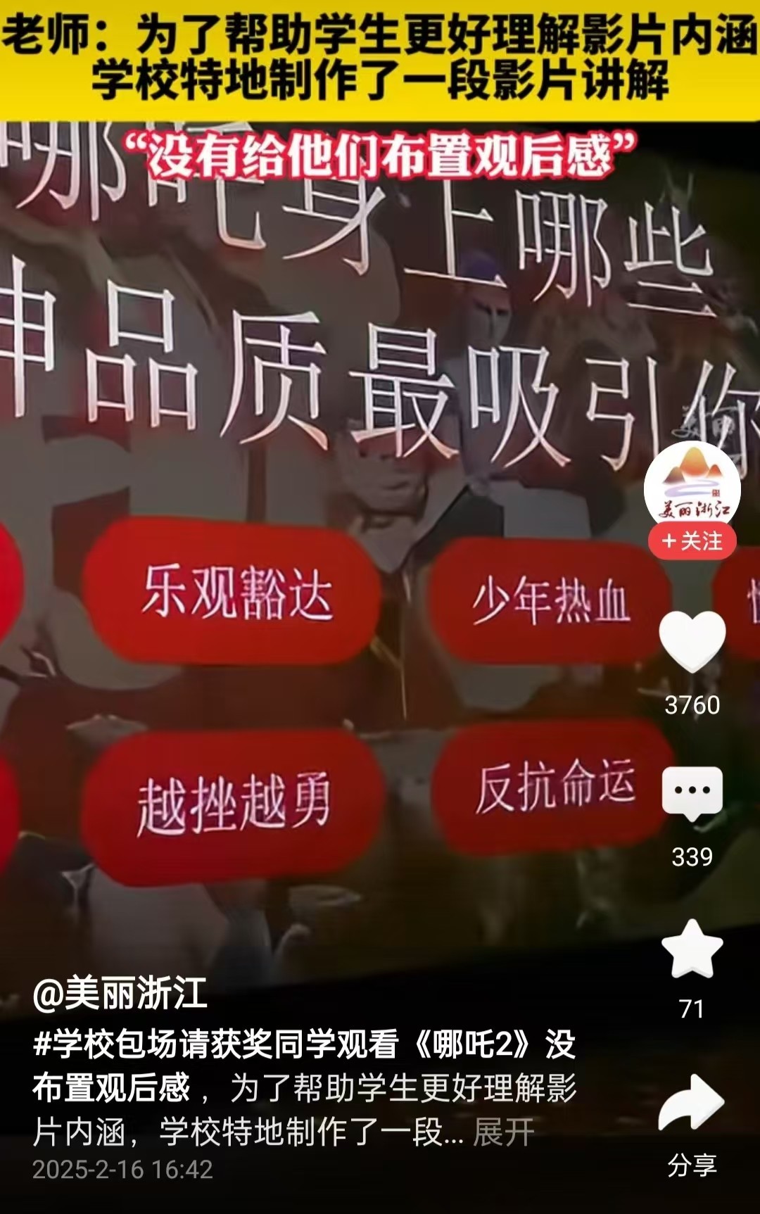 浙江一小学第一课，学校包场请同学观看《哪吒2》，网友称赞大气- 360娱乐