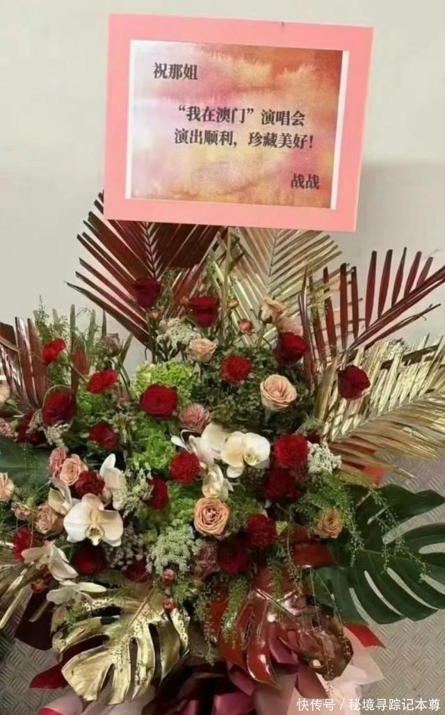 那英澳门演唱会座无虚席 大合唱泪洒舞台 肖战送花篮祝贺(图10) 那英澳门演唱会座无虚席 大合唱泪洒舞台 肖战送花篮祝贺(图10)