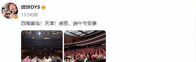 德云社燒餅深夜發文，打錯字被夸，燒副總有魄力，窮人還真玩不起