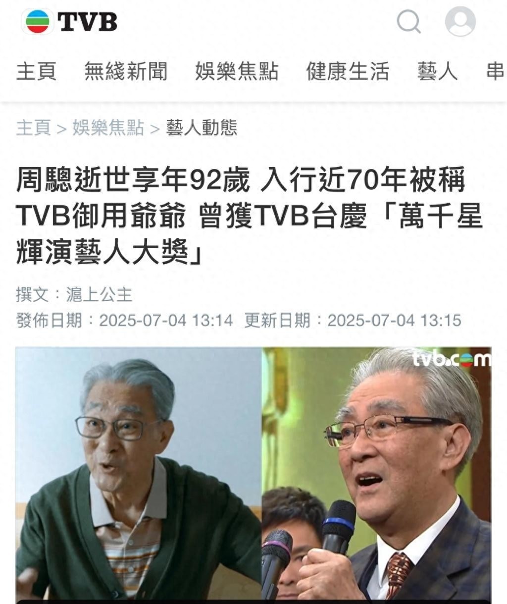 突发！港剧“御用爷爷”周骢去世，为照顾病妻退出荧幕，遗愿曝光