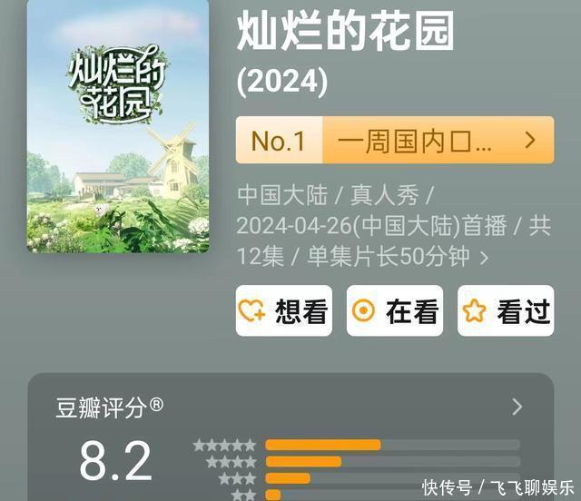 《灿烂的花园》收官,1个好消息,1个坏消息,芒果台痛并快乐着 - 360娱乐,你开心就好