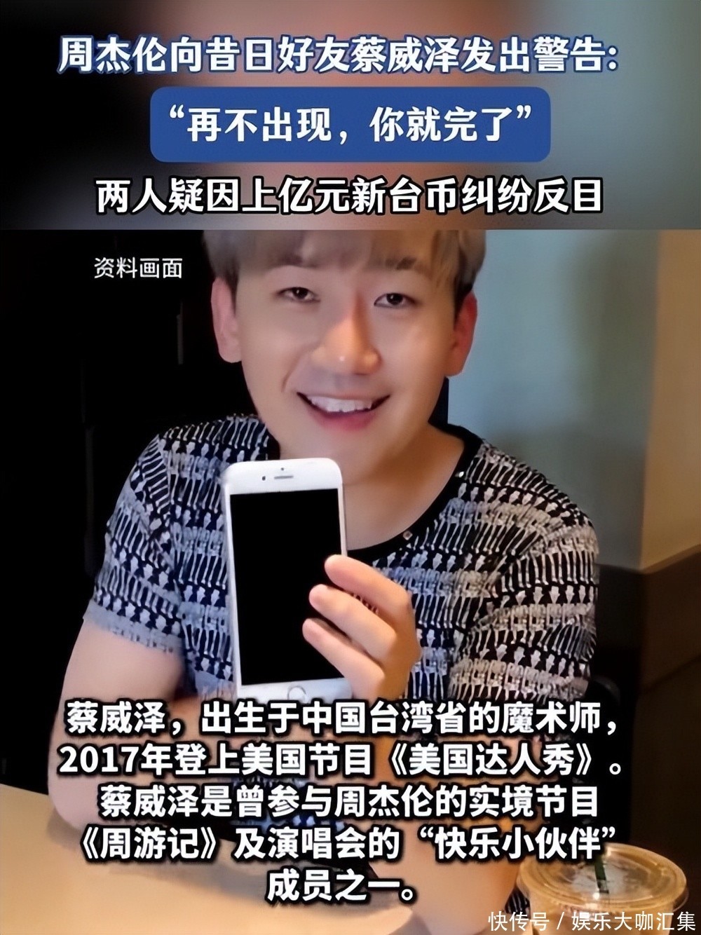 昔日好友撕破脸！周杰伦发文公开怒斥蔡威泽，被骗的1亿能否追回- 360娱乐