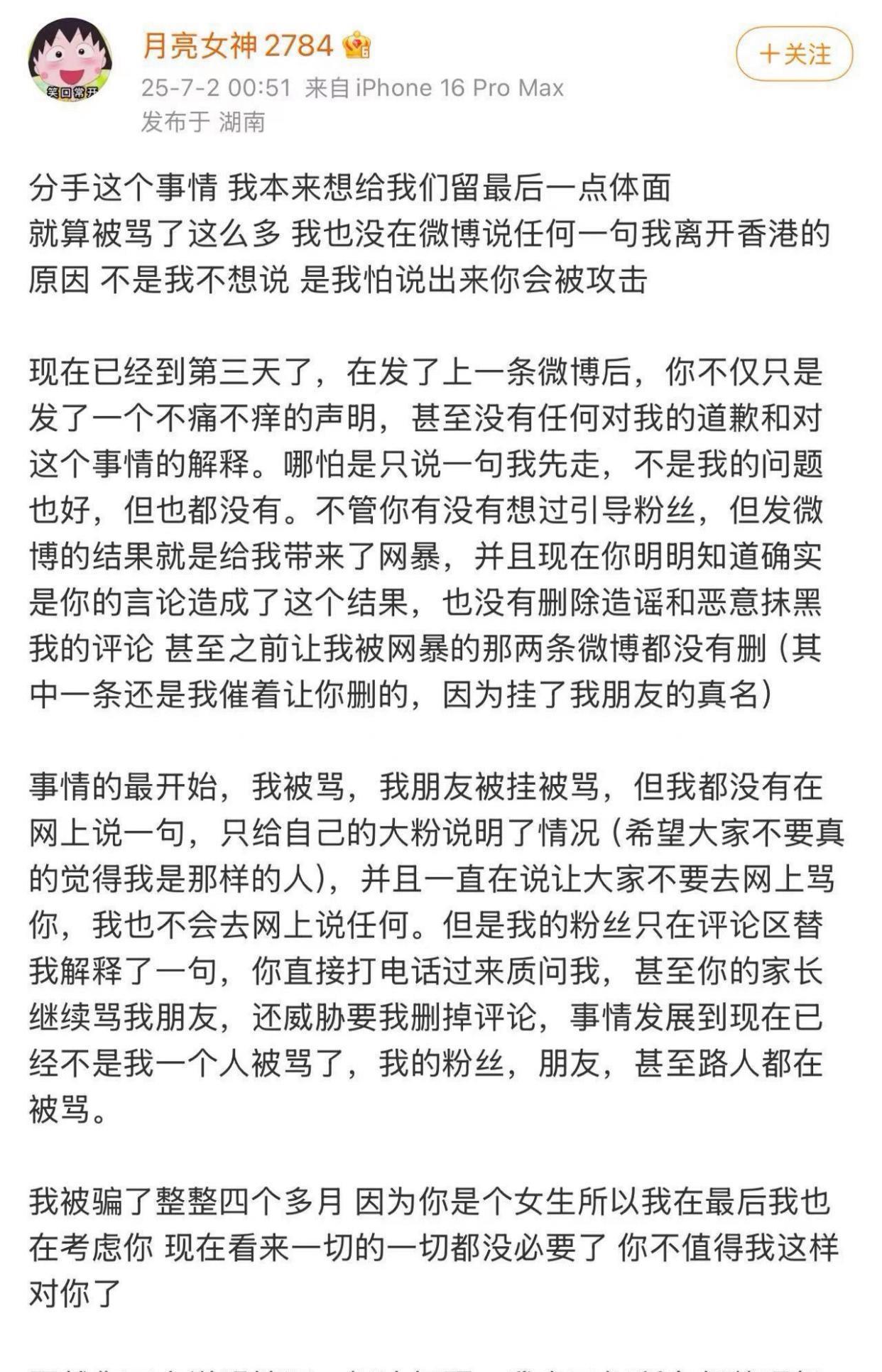 网红染崎白石爆料恋爱期间遭遇情感欺骗