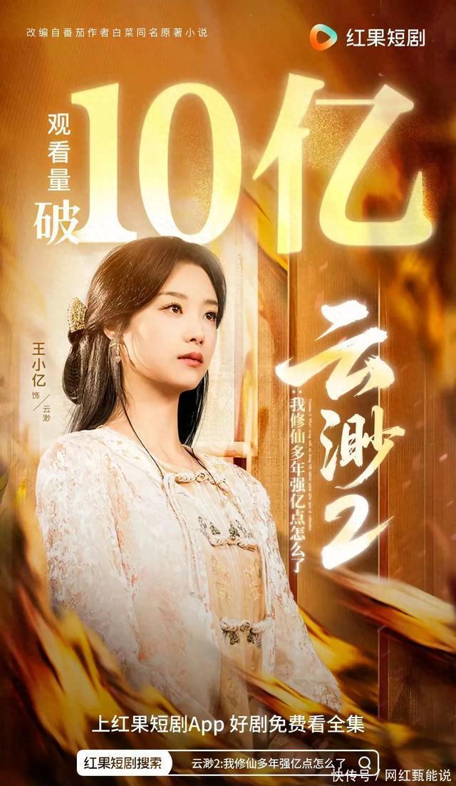 2025年十大爆款短剧盘点:播放破10亿,你看过几部? - 360娱乐,你开心就好